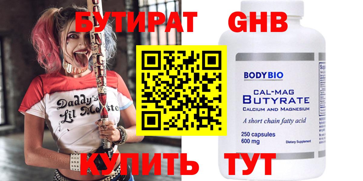 Россошь  Бутират  Вход с VPN  БУТИРАТ бутик 