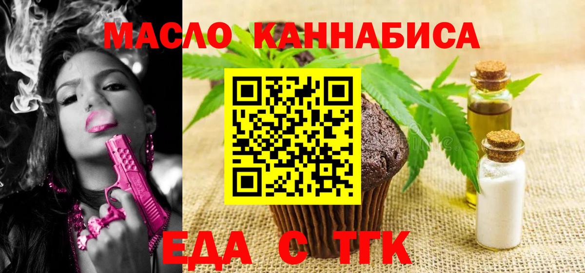 Россошь  Еда ТГК конопля  Вход с VPN 