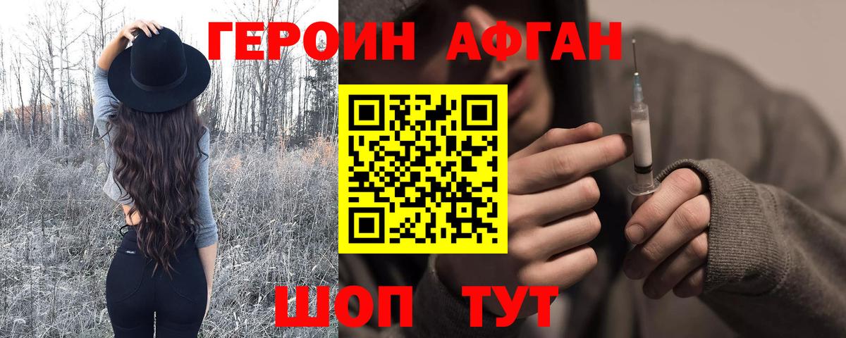 Героин хмурый  Вход с VPN  Россошь 
