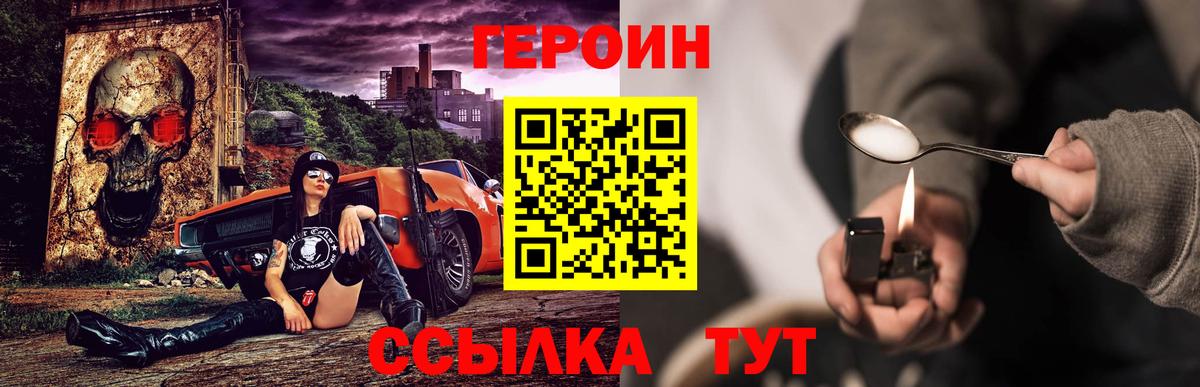 ГЕРОИН хмурый Россошь