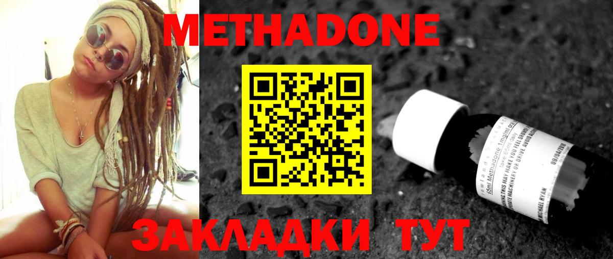 МЕТАДОН кристалл  Метадон кристалл  Россошь  Вход с VPN 