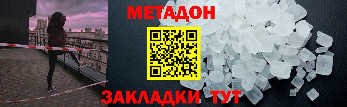 Метадон белоснежный Россошь