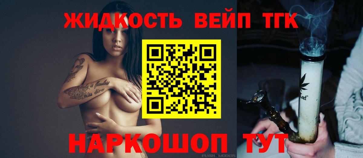 ТГК вейп Россошь